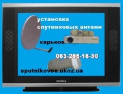 Установить спутниковые тарелки в Харькове