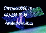 Продажа и установка антенны для спутникового ТВ Харьков