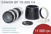 Canon 70-200 f/4 L USM +фильтр +лапка