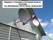 Купить спутниковую антенну Николаев ремонт,  настройка