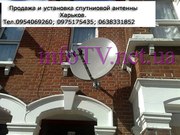 Купить спутниковую антенну Харьков в интернет магазине