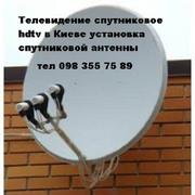 Качественная установка спутниковых антенн Киев и область